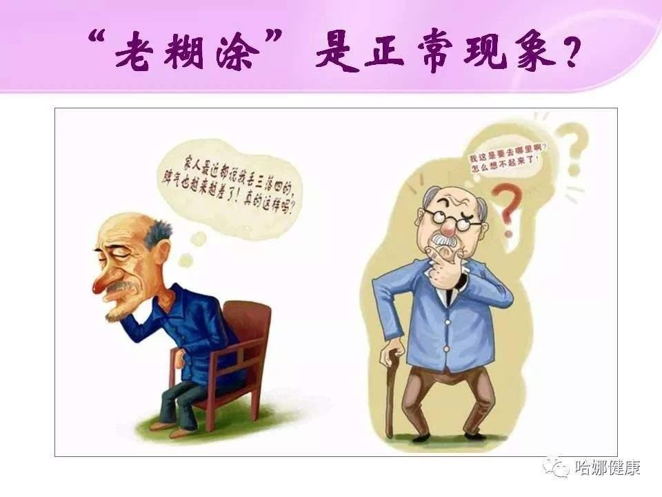 苑枫：对于糊涂了的病态老人，该怎样理解和对待？