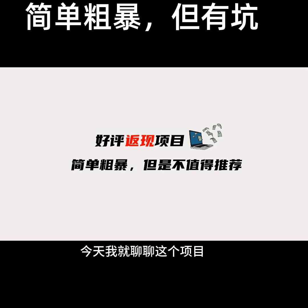 好评返现项目#短视频运营