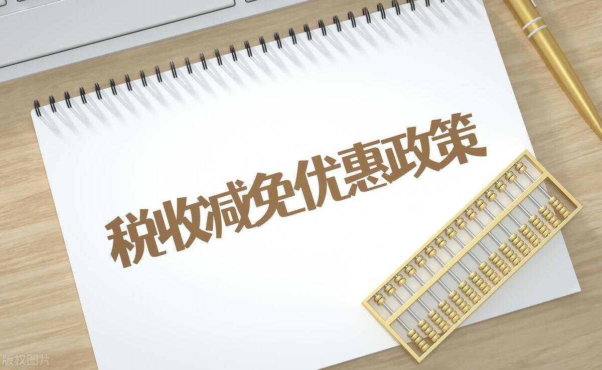 2022年税收优惠政策是否延续,2023年税收最新优惠政策