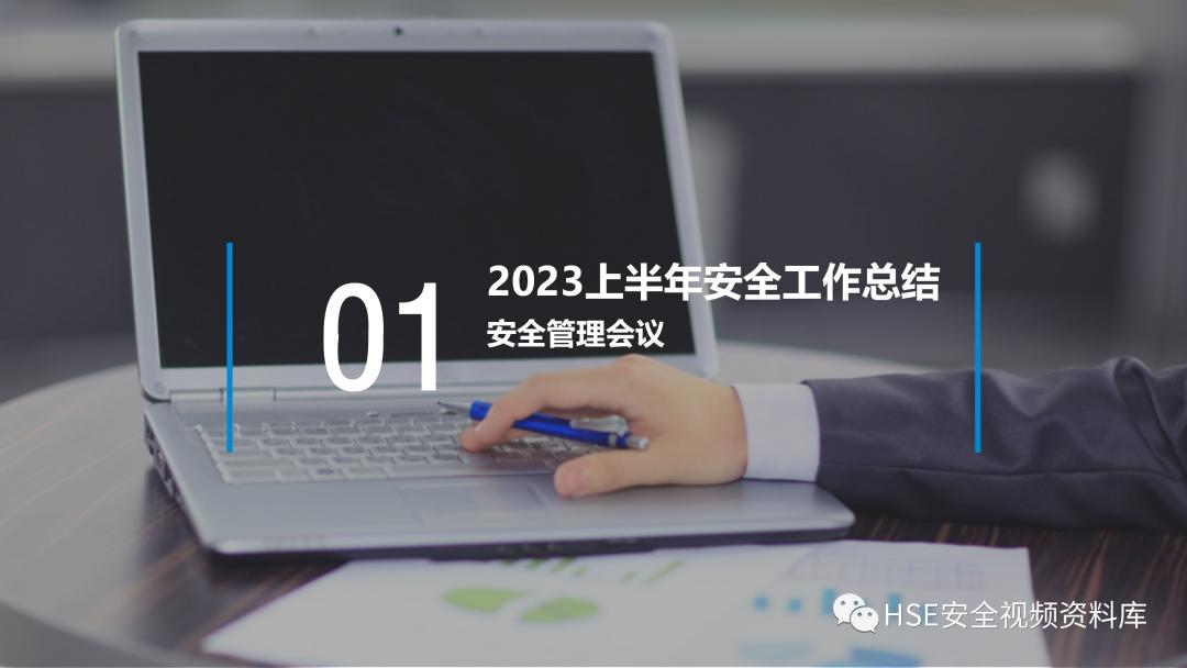 安全生产计划ppt图片,安全生产年工作总结和明年计划ppt