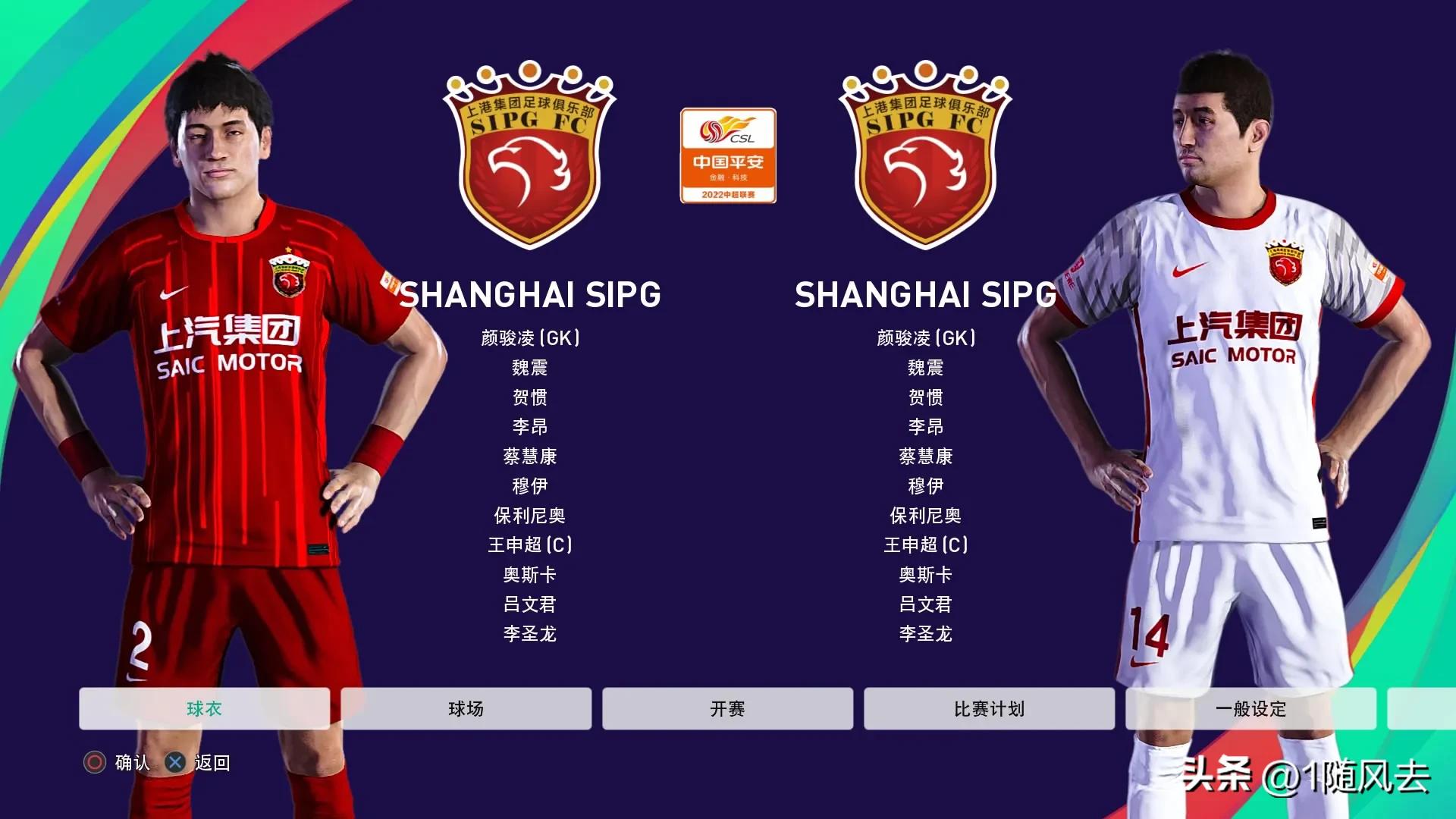 实况2013中超球衣补丁,实况足球2021补丁中超