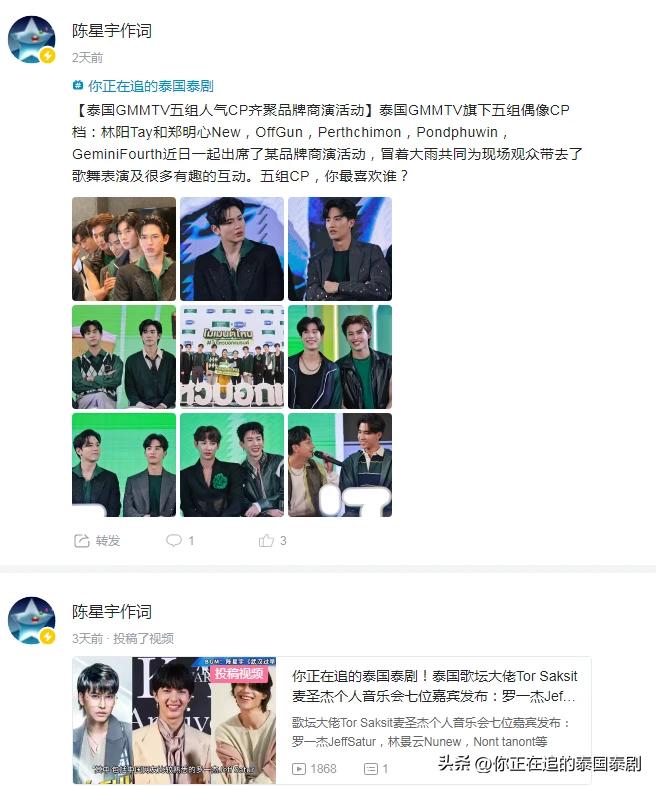 泰国娱乐新闻周报05.26—06.01（文化评论人陈星宇分享泰剧资讯）