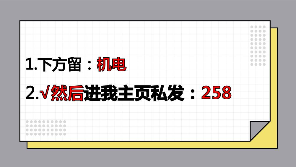 106分拿下二建机电,二建机电高分通过