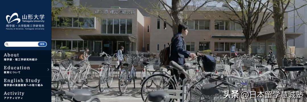 日本留学：国立大学介绍-山形大学