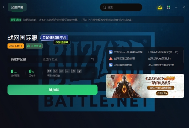 最新教程注册战网国际服账号,战网国际服账号注册全教程