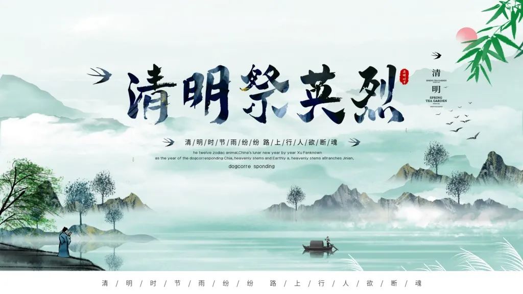 清明缅怀先烈ppt免费模板,清明节缅怀先烈ppt主题模板图片