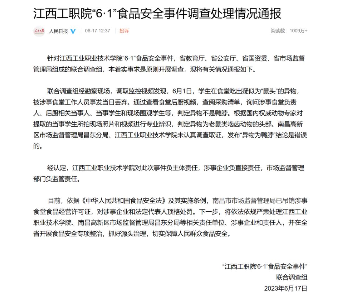 澄清鼠头鸭脖事件全过程,“鼠头鸭脖”事件真相大白
