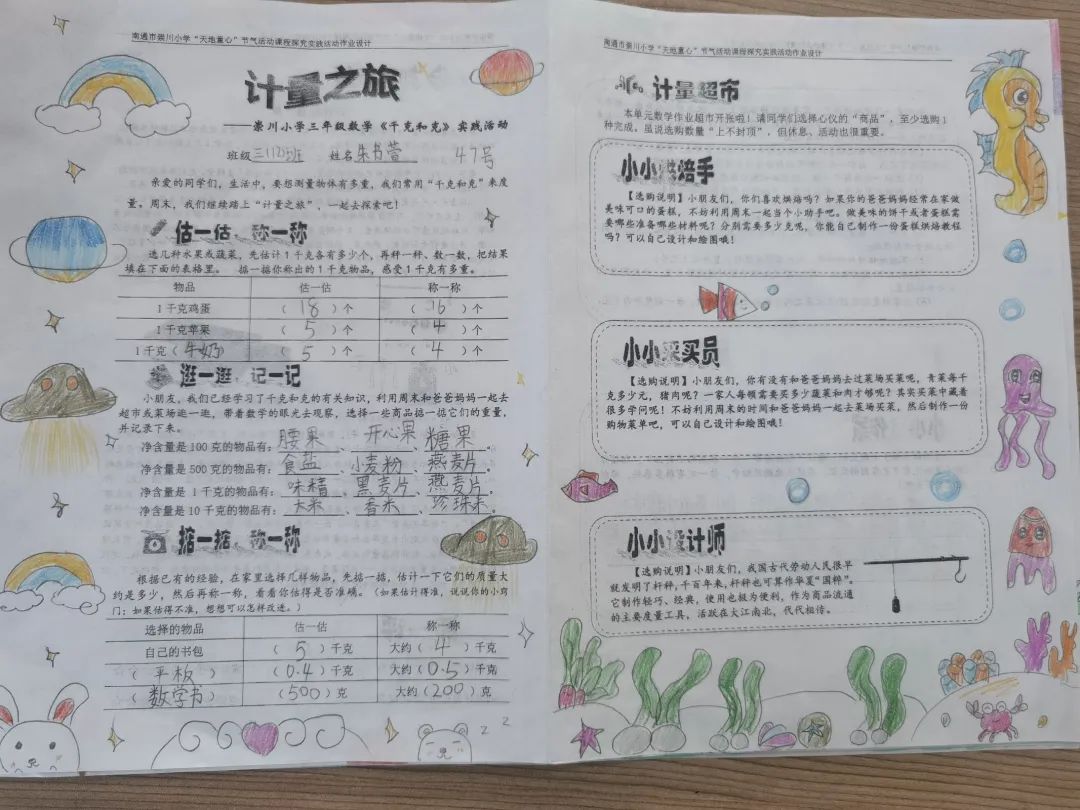 暑期数学综合实践活动小学,小学数学综合实践活动信息报道