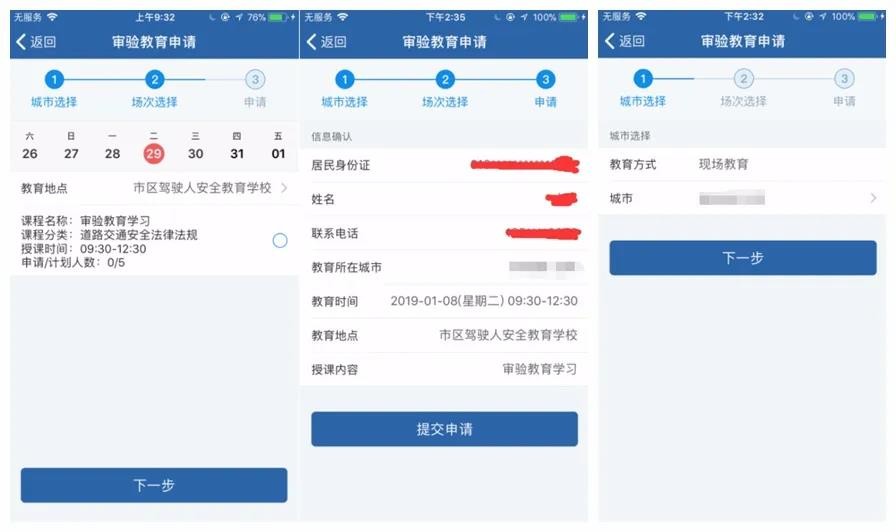 满分学习考试全部流程,满分审验教育现场学习