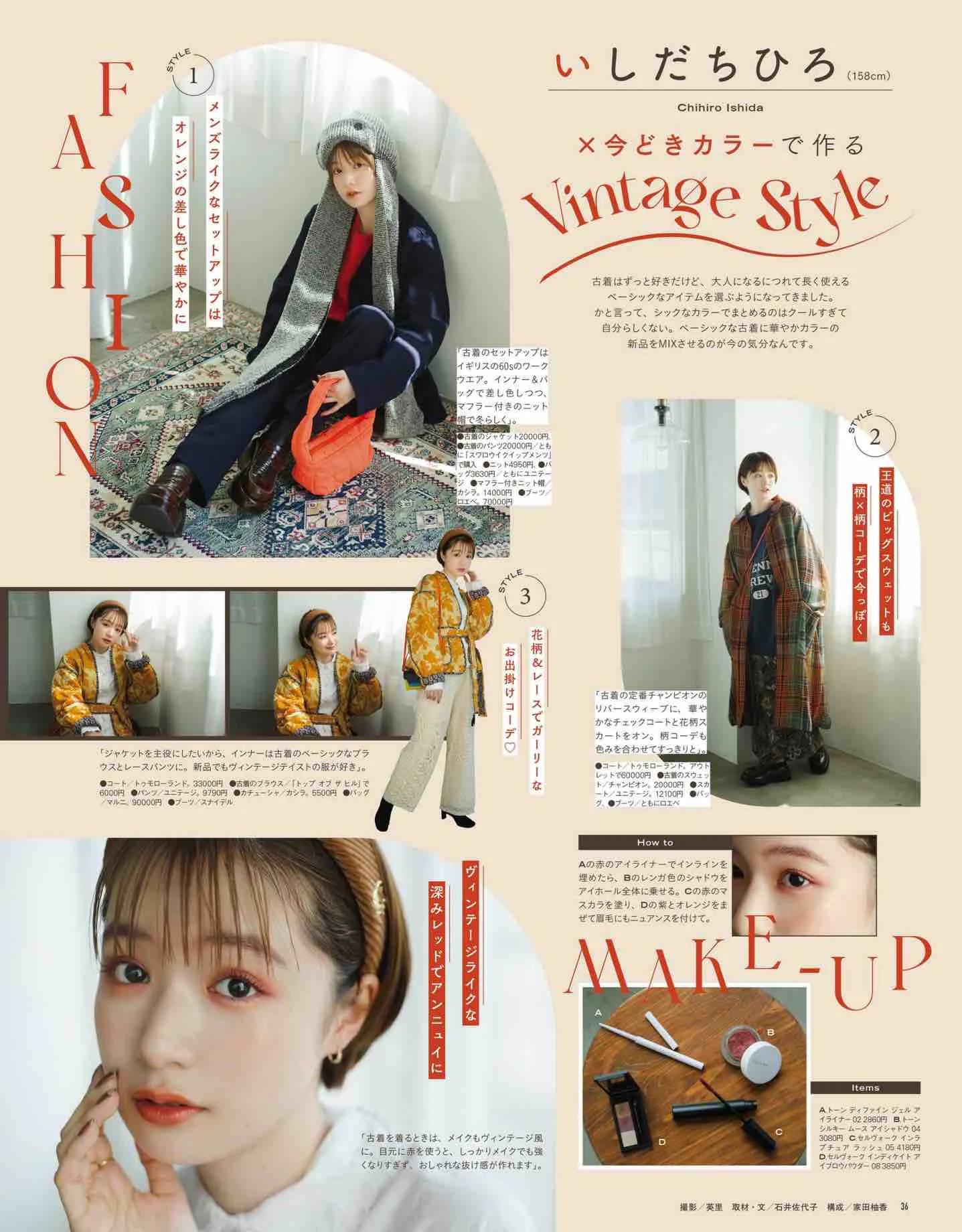 日本时尚杂志《mer》2023冬季号