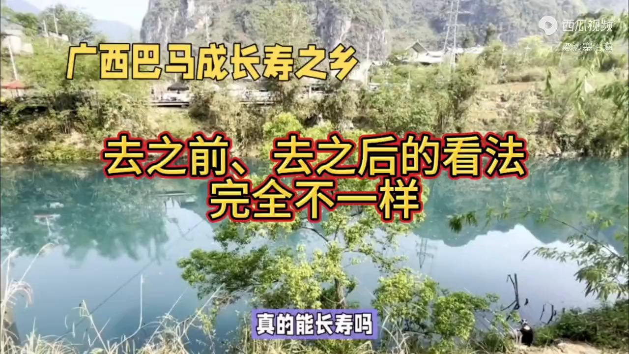世界巴马长寿之乡旅游景点,广西长寿之乡巴马真实感受