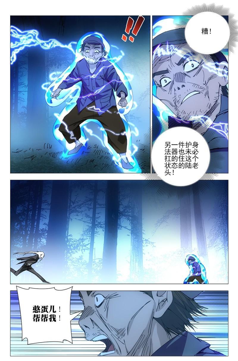 一人之下漫画王也131话,一人之下最新漫画第二话