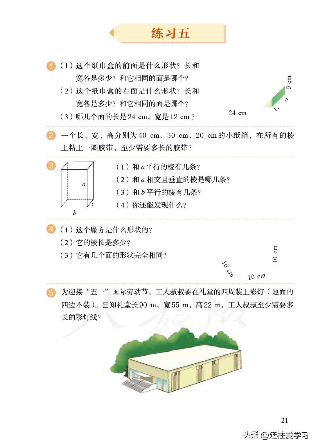 小学数学五年级下册练习题,小学数学五年级下册电子版北师大