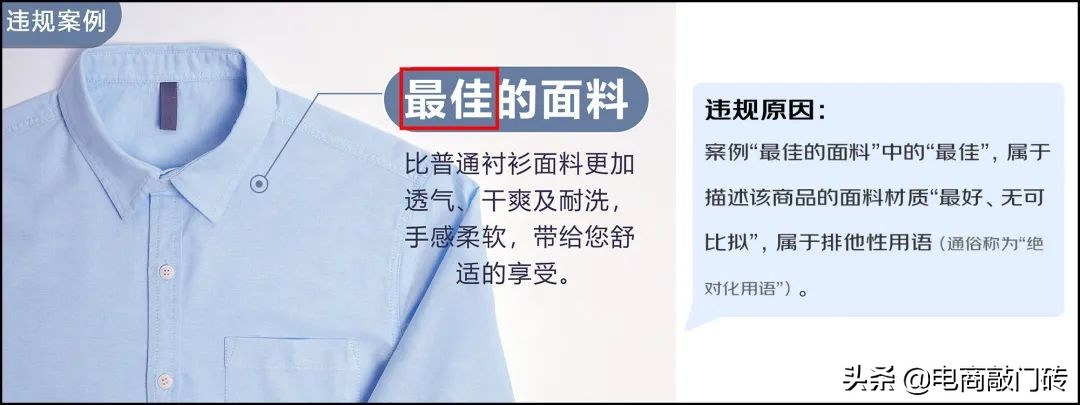 电商广告法相关规则解读,电商平台如何规避广告法