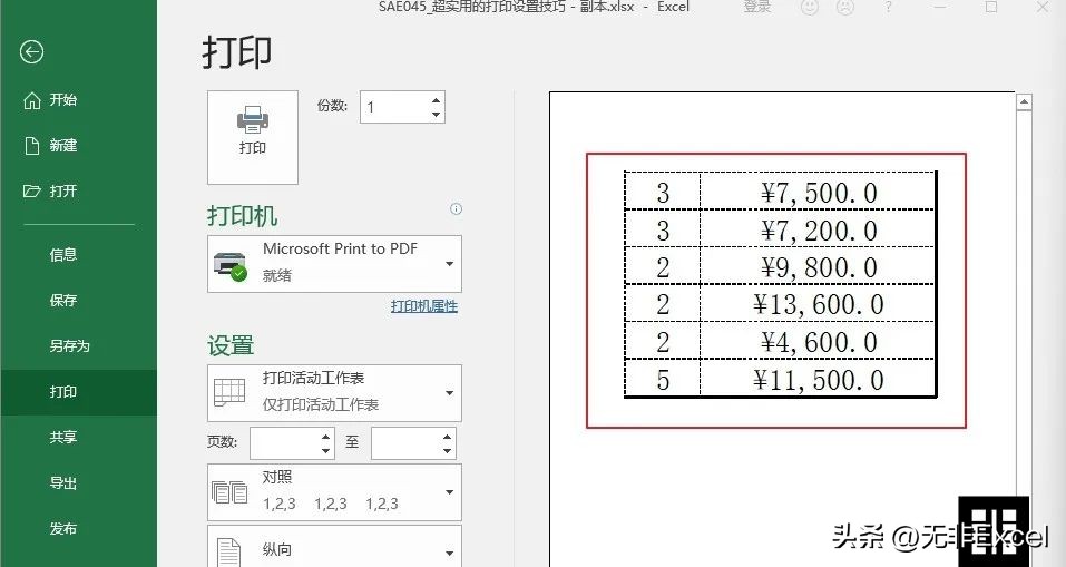 打印小技巧你都知道几个,打印设置的基本方法