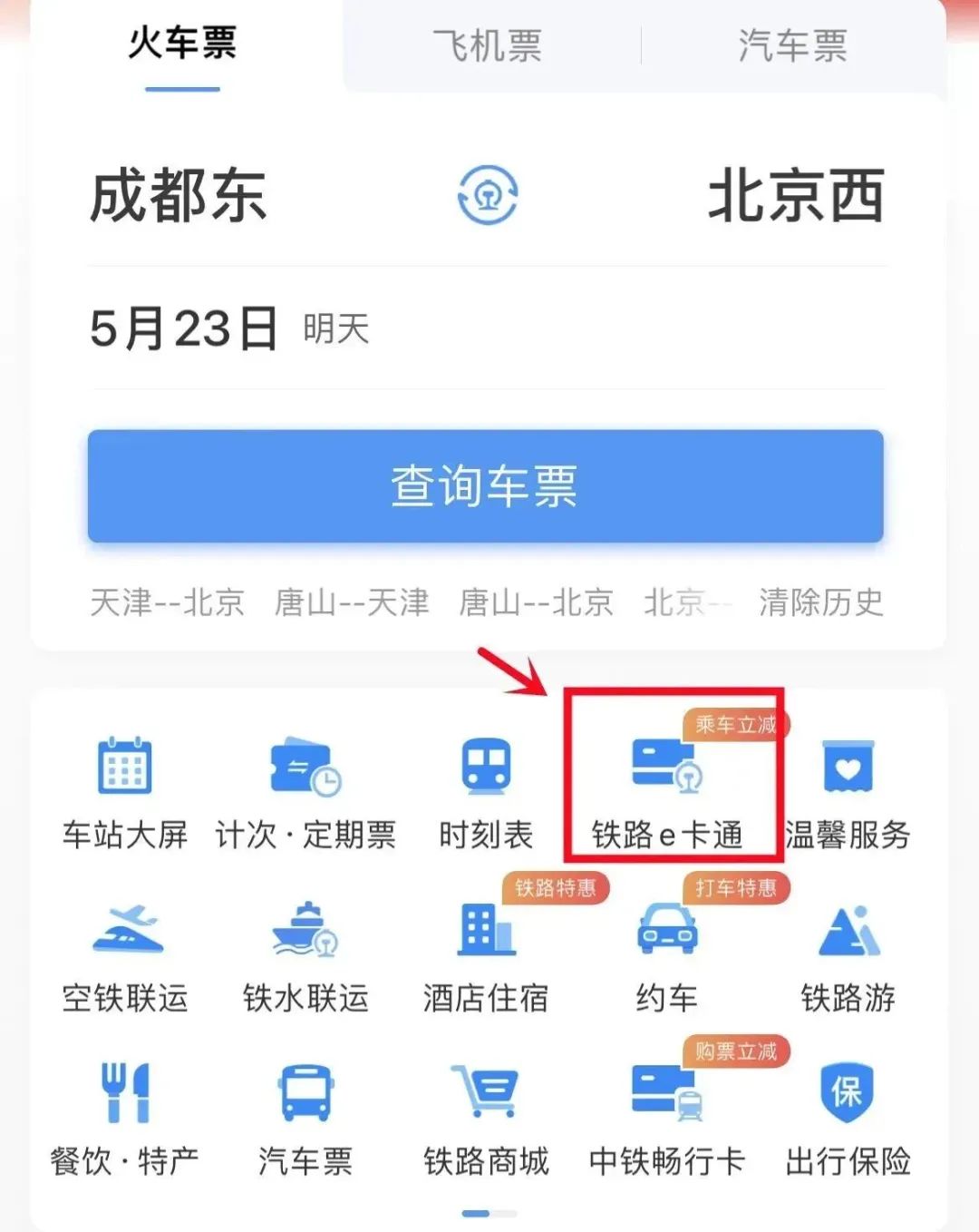 大学生怎样买火车票更便宜,下载什么软件买火车票更便宜