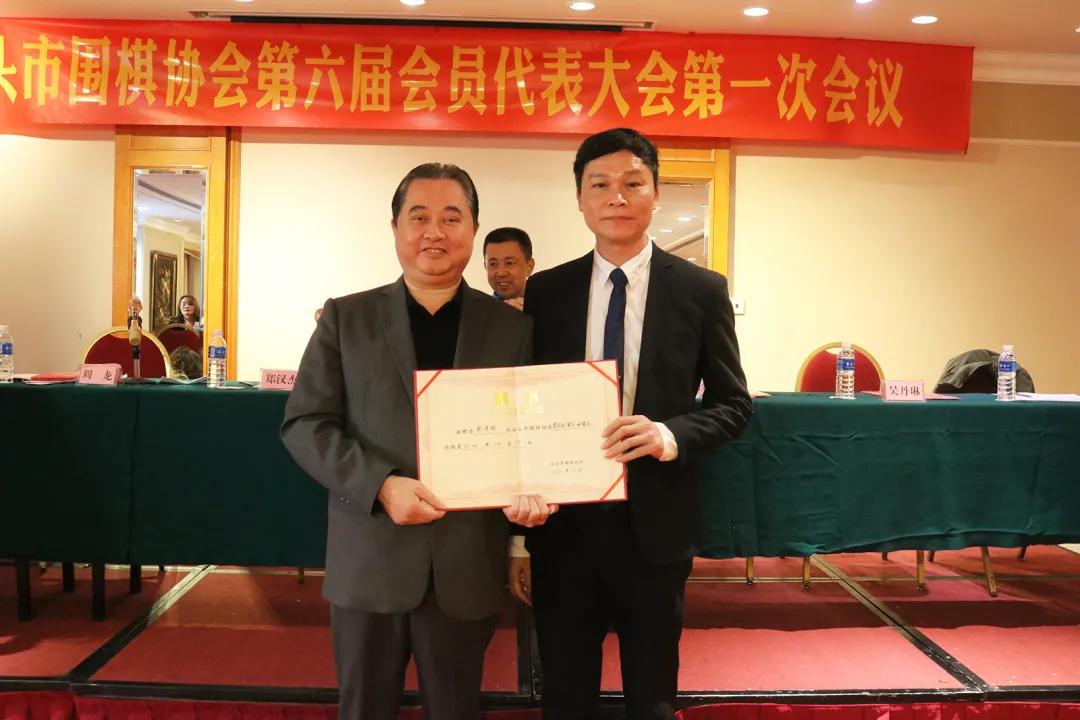 汕头市围棋协会举行换届选举大会，郑汉杰连任会长