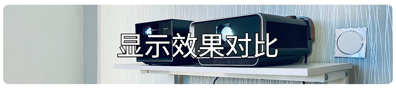 极米投影仪4k深度测评,4k投影仪宏碁对比极米