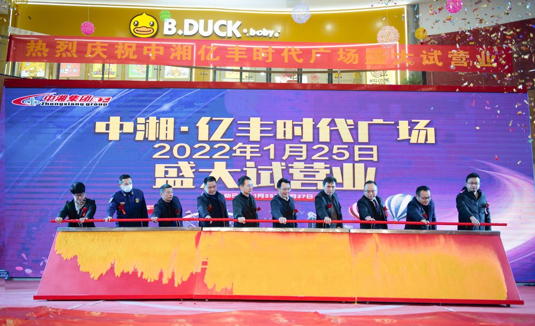 岳阳县中湘亿丰时代广场,中湘亿丰时代