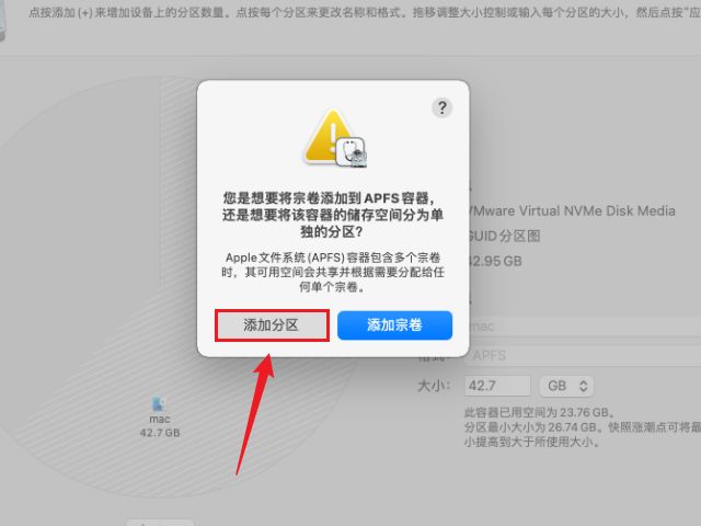 只有apfs分区没有macos扩展,macos不支持windows应用程序