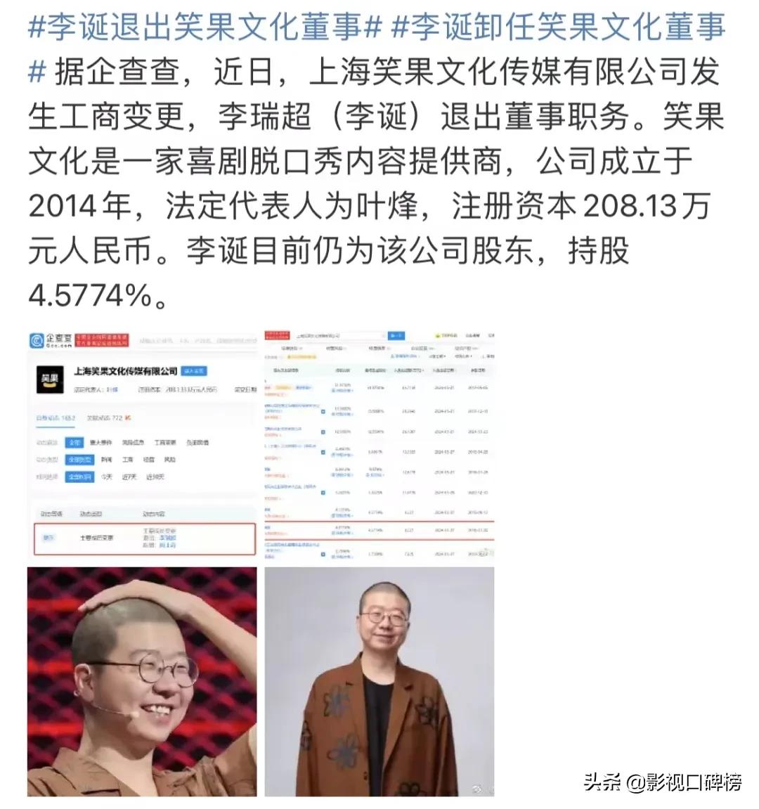 脱口秀演员调侃李诞离婚,李诞跟王自健现在关系