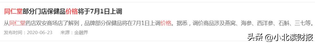 中药老字号北京同仁堂的创新转型,为什么北京同仁堂中药比医院还贵