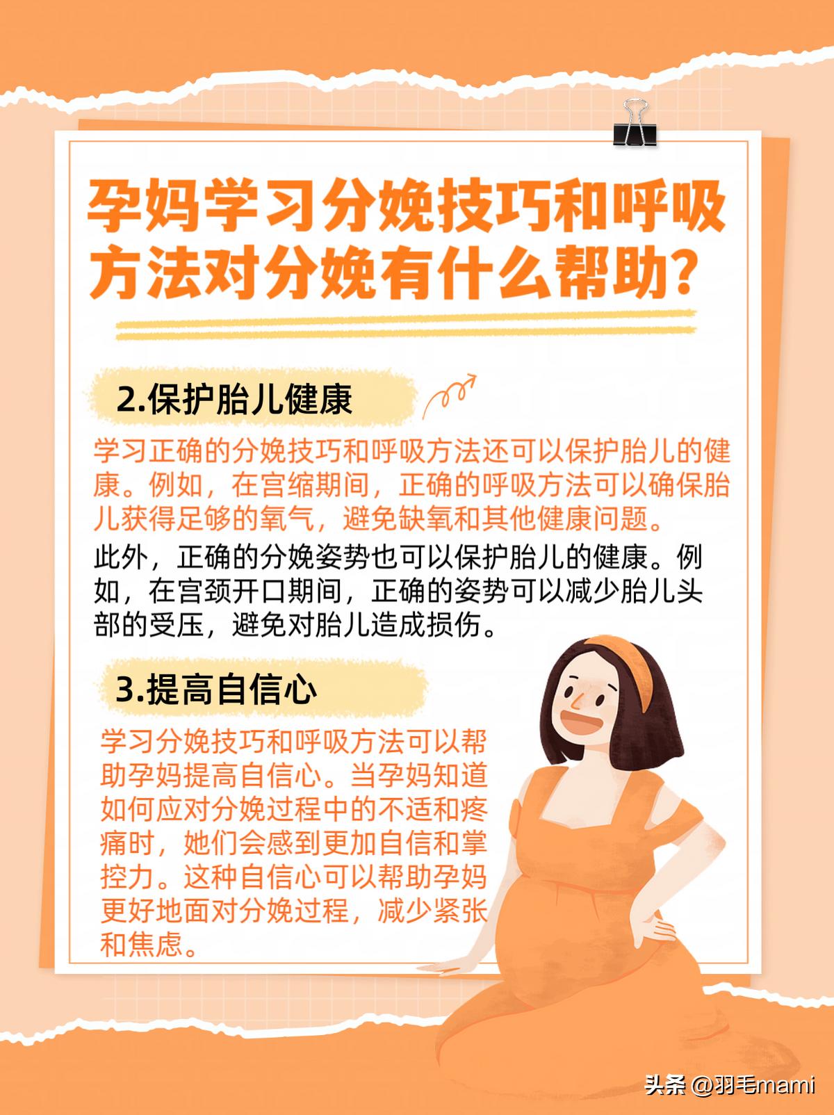 孕妈学习分娩技巧和呼吸方法对分娩有什么帮助？