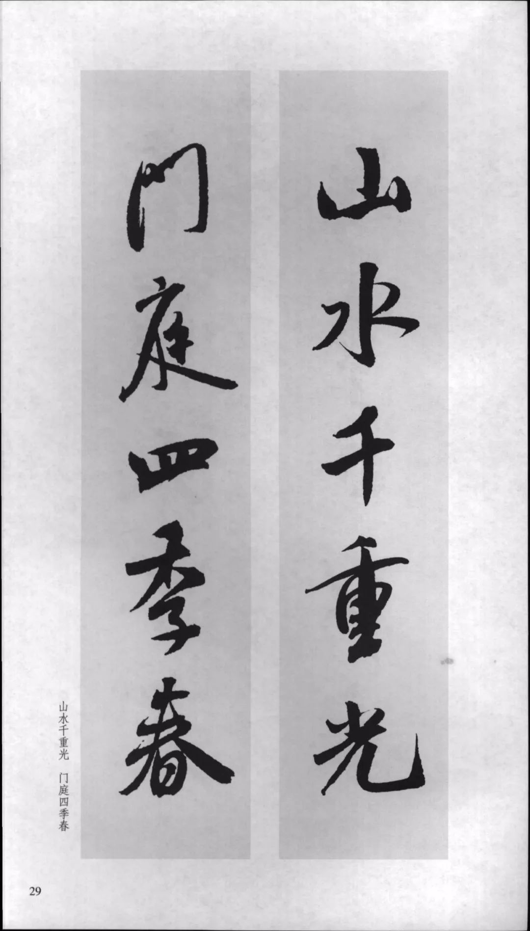 米芾行书对联,嫁女行书对联米芾