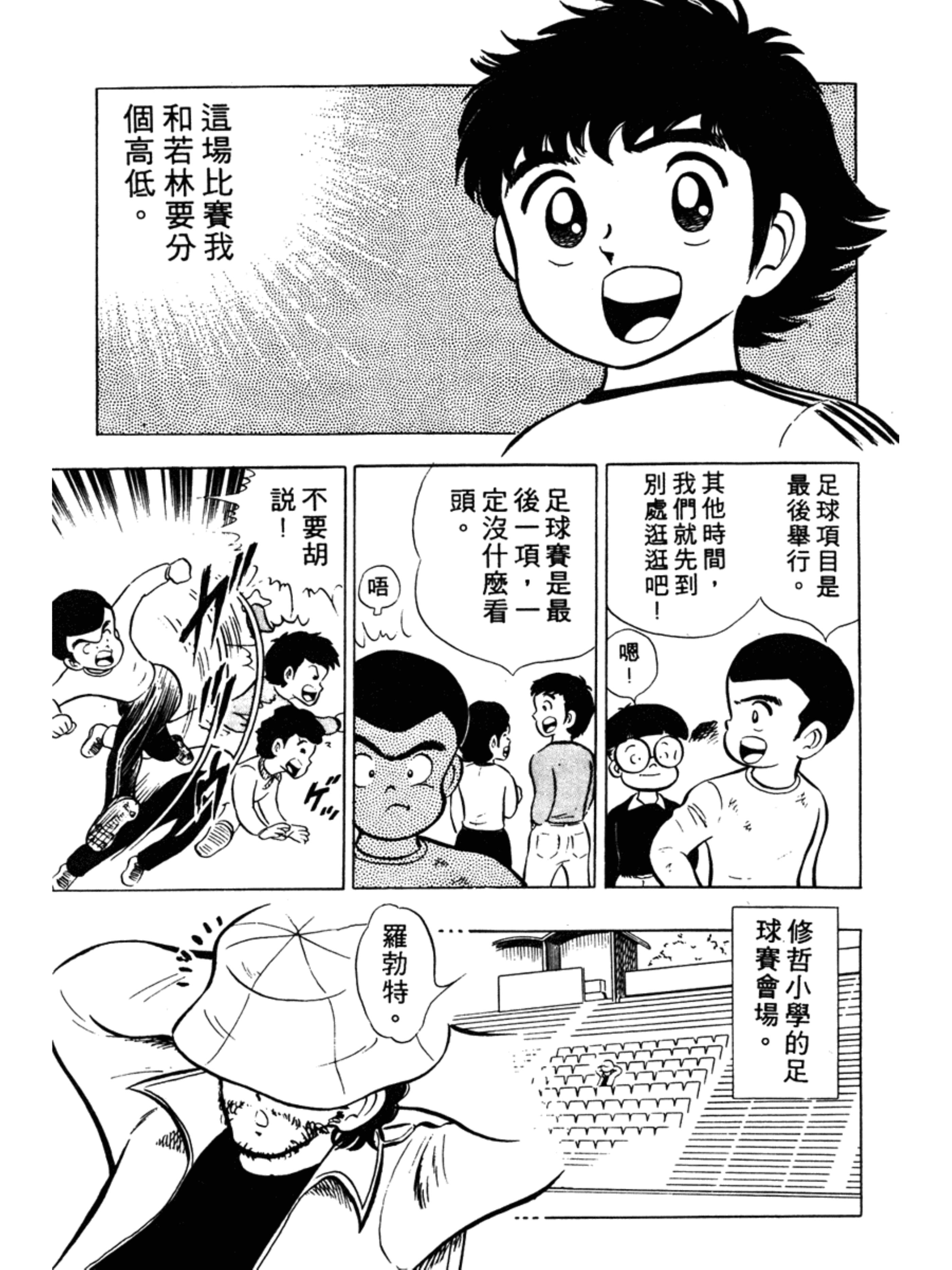 足球小将18篇,足球小将1-52集合集完整版