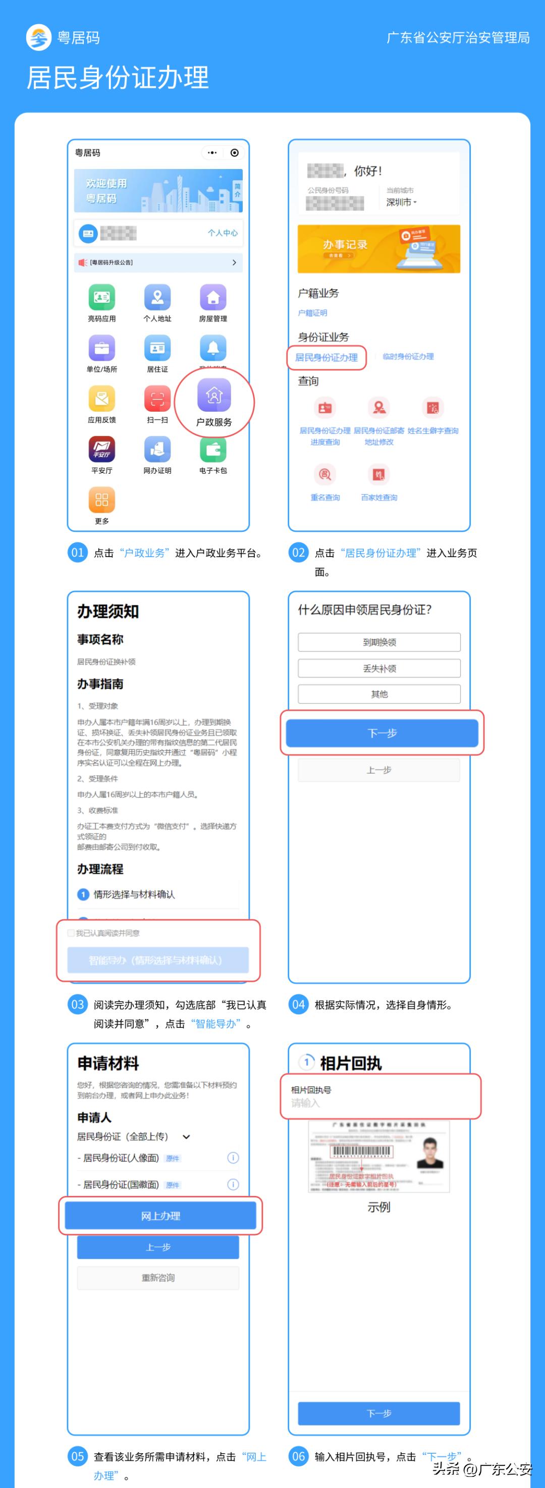 广东省如何使用粤居码办理身份证,粤居码异地办理身份证在哪里预约