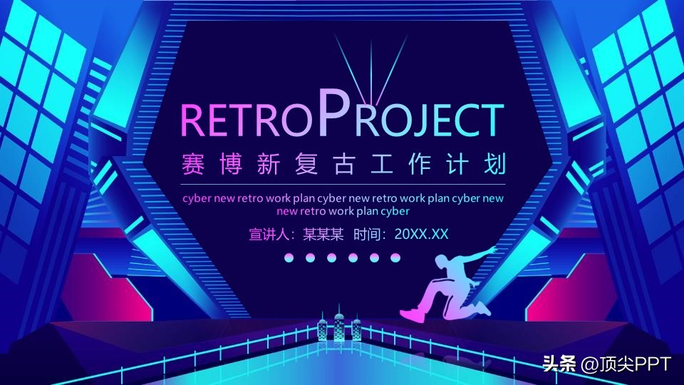 赛博朋克ppt照片,赛博朋克国庆风ppt