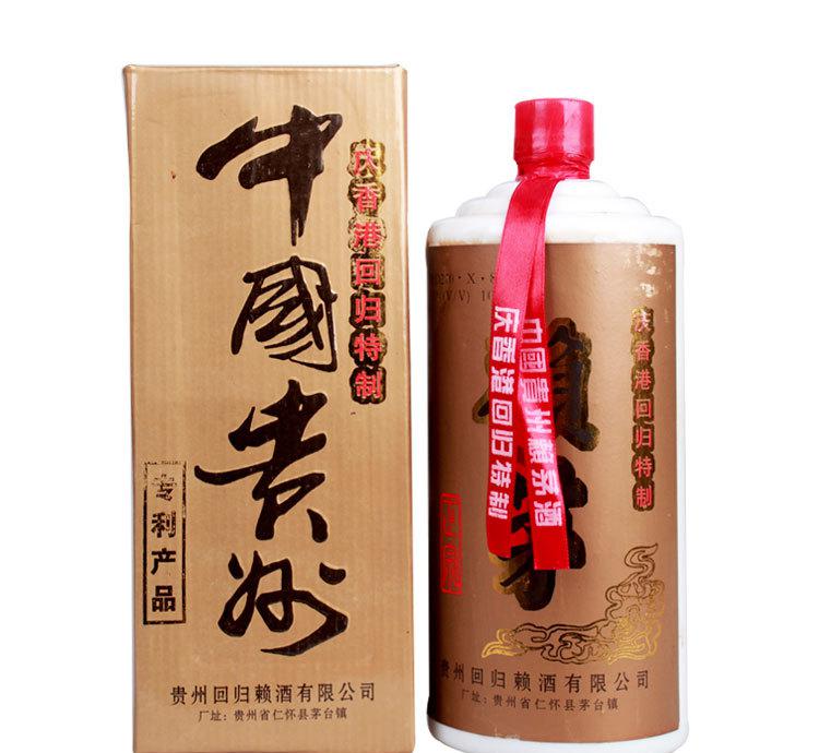 纪念1997香港回归酱香酒53度,97年香港回归赖茅酒53度酱香型