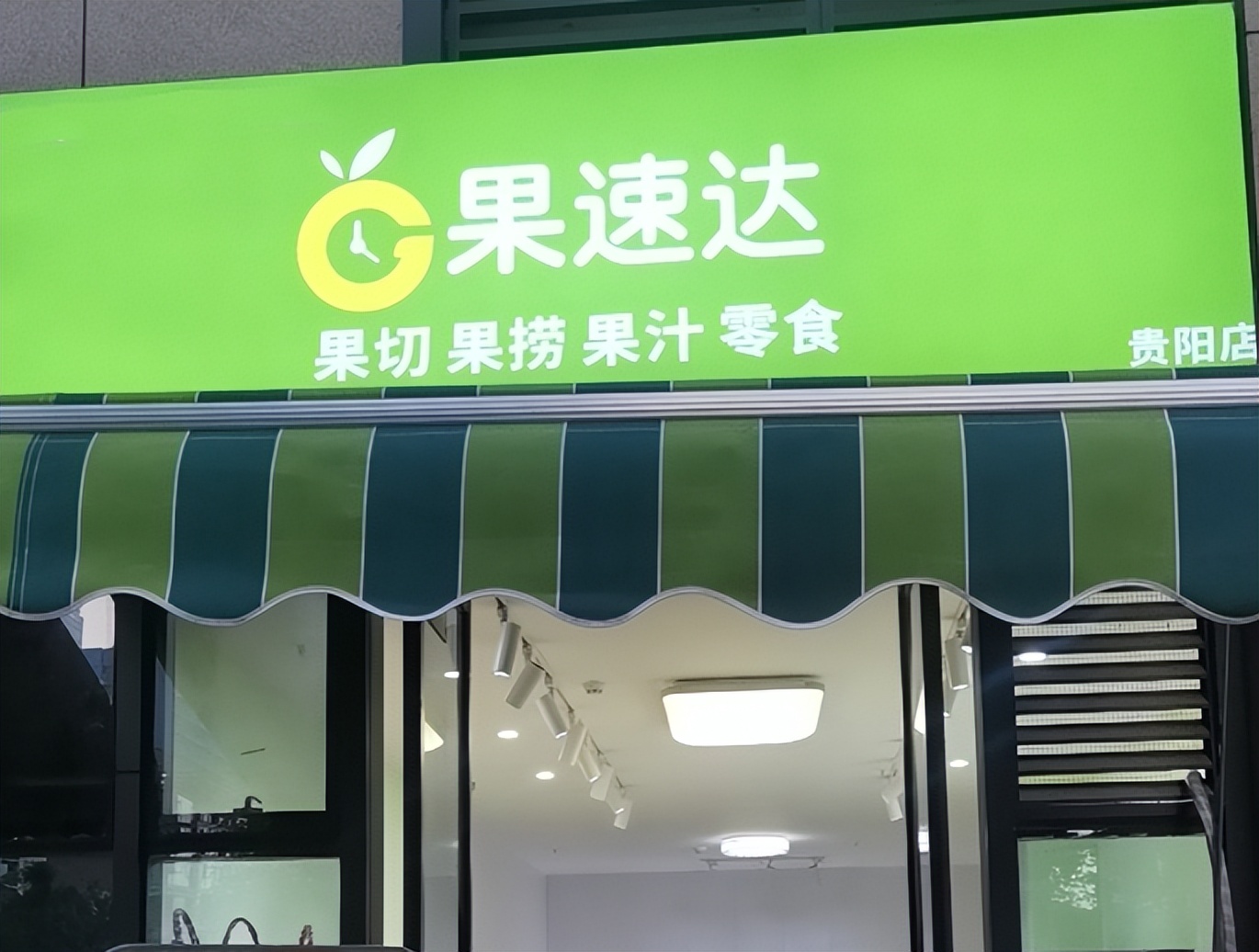 果切加盟品牌10大排行榜？总部免费培训全程带店运营