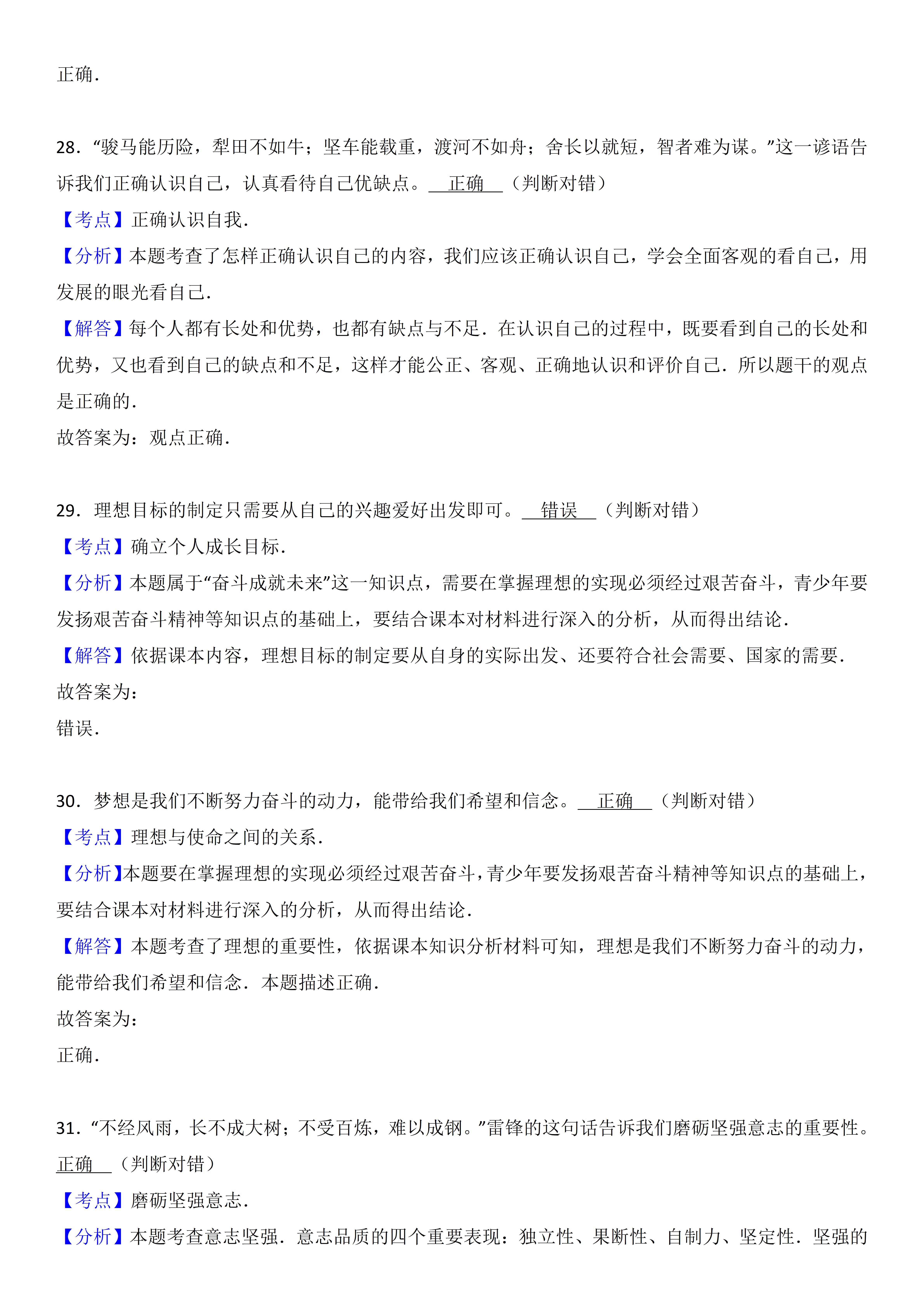 七年级下册期中道德与法治真题卷,七年级道德与法治试卷2020-2021