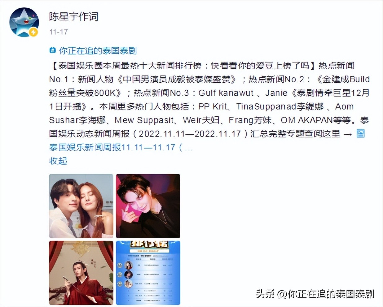 泰国评论陈星宇,陈星宇分享泰国娱乐新闻