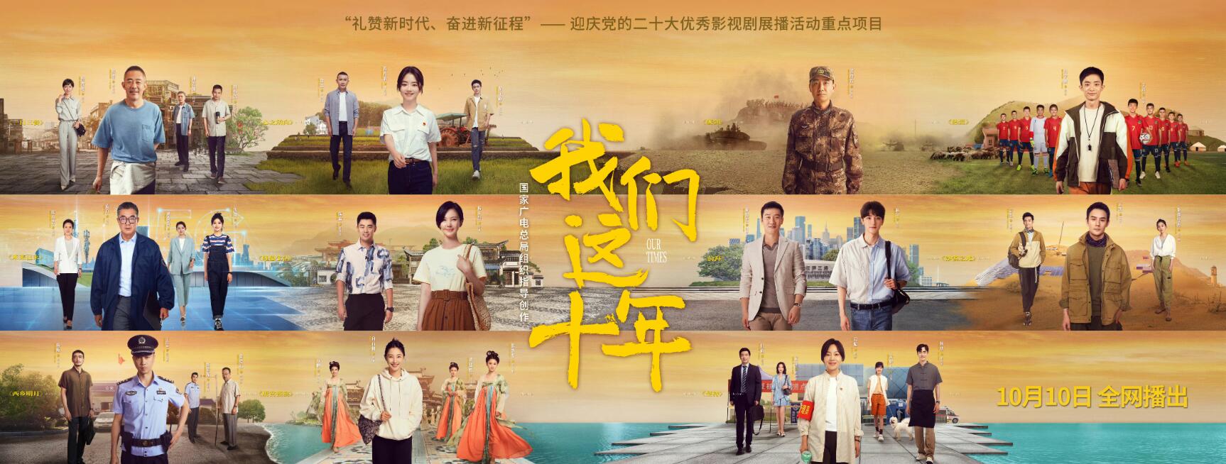 《我们这十年》演员演技排名小配角也精彩柯蓝黄志忠进榜林一第六