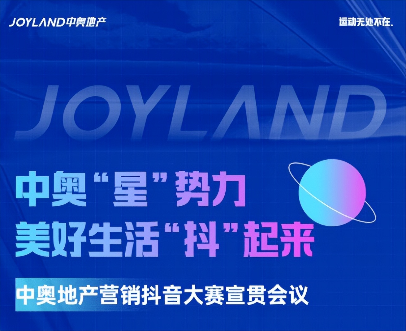 中奥互动数字营销,中奥互通数字营销