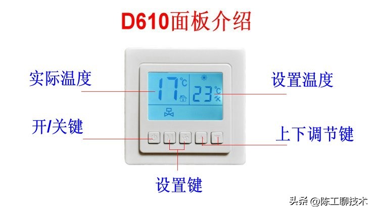 莱珂D610电采暖液晶温控器使用说明书