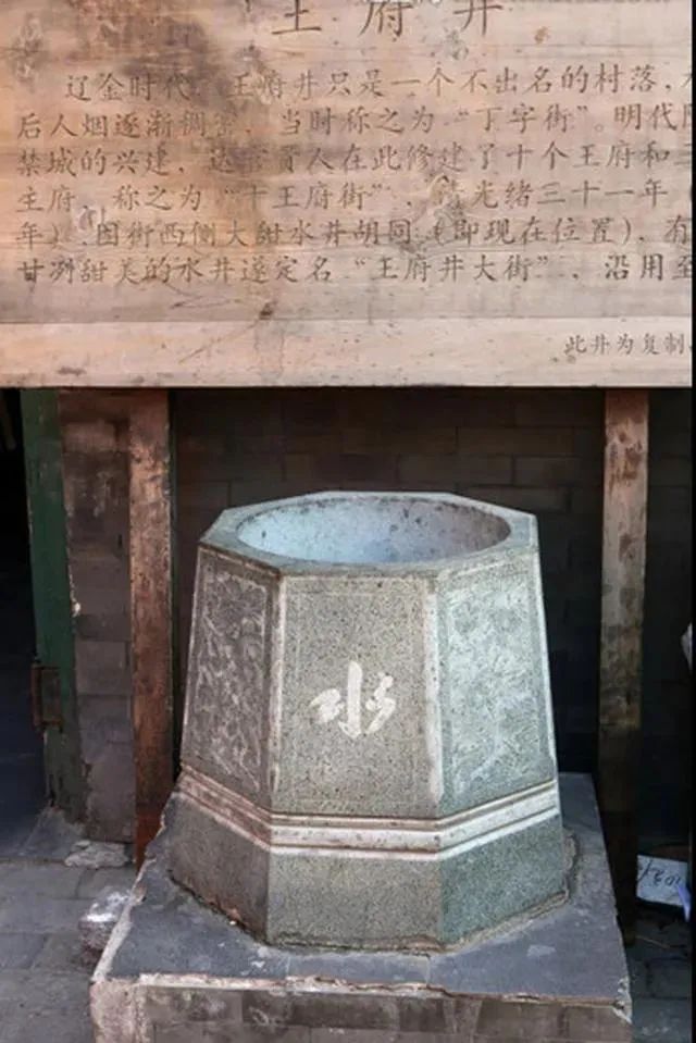 王府井是北京的什么位置,北京的王府井还有井吗