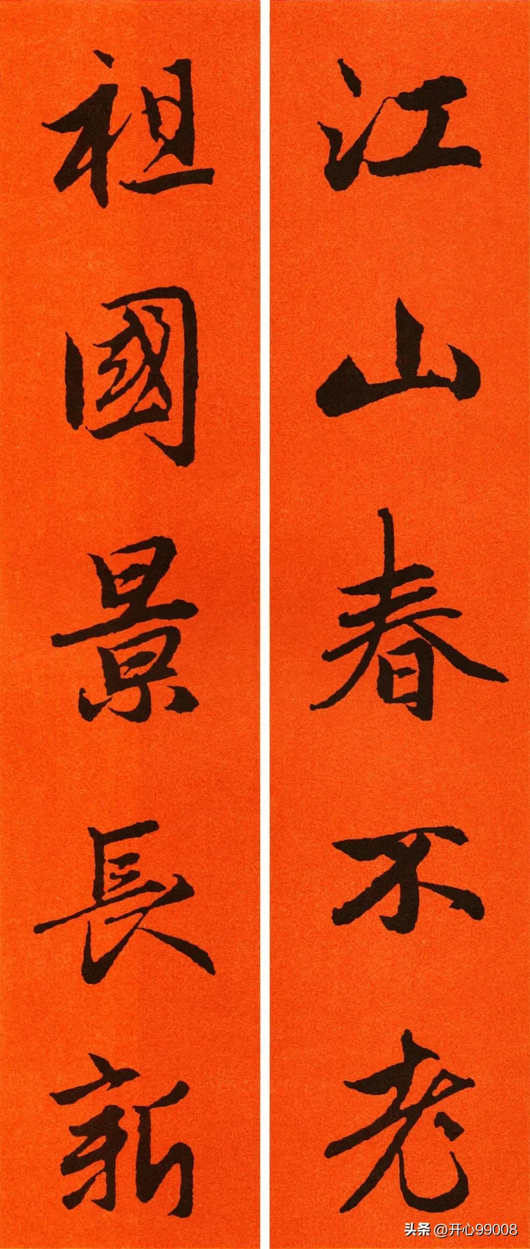 赵孟頫行书集字春联合集,赵孟頫集字春联七言楷书