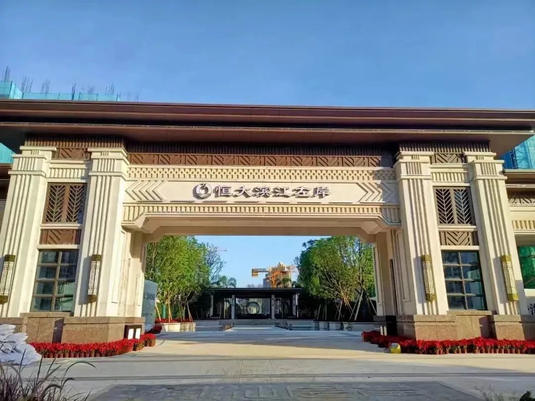 珠海恒大左岸工程进度,珠海恒大滨江左岸花园项目信息