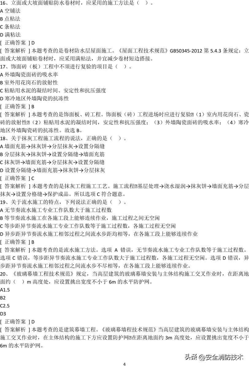 2023一级建造师建筑实务试题,2024年一级建造师建筑实务模拟题