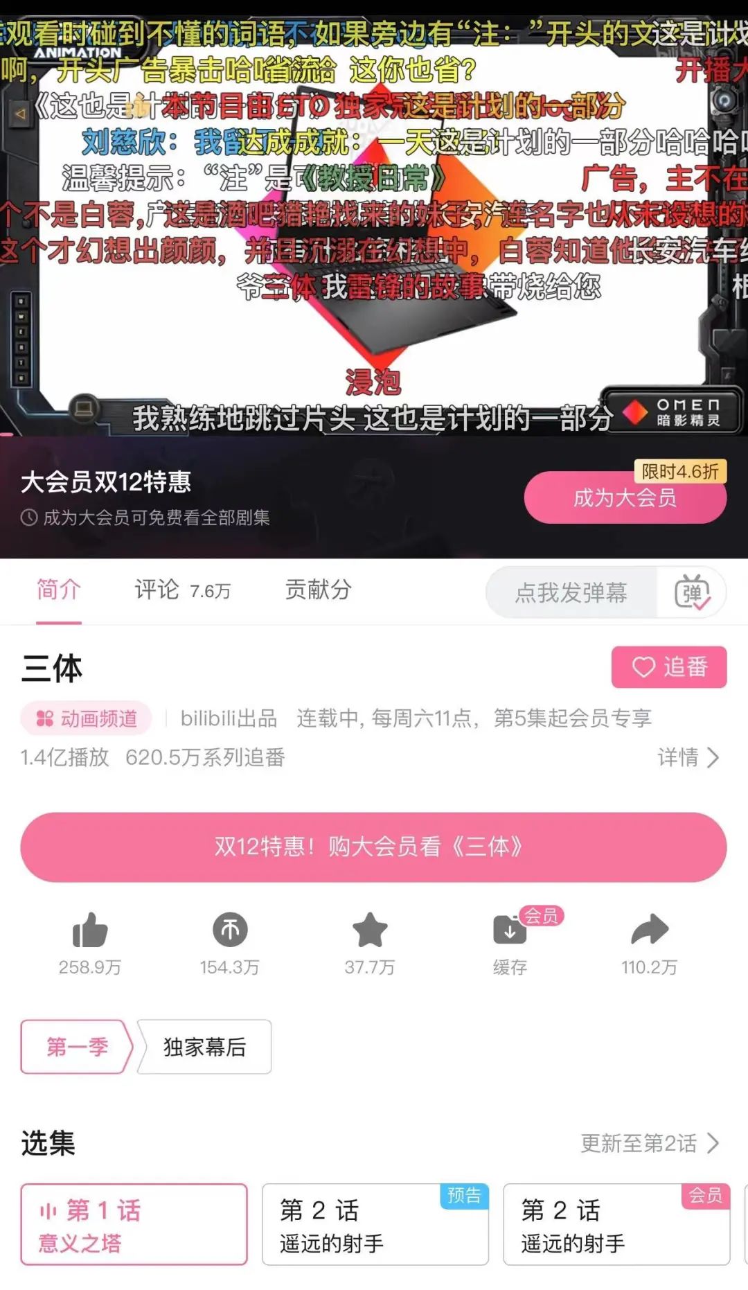 b站的三体动画值得看吗,三体开播b站暴涨