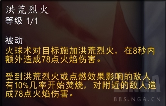 巨龙时代10.2法师哪个天赋比较强,巨龙时代天赋树法师