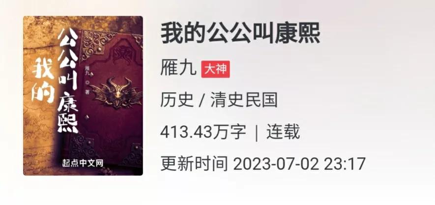 起点中文网被男读者，和作者们骂惨了，在男频搞大女主文，奇葩！