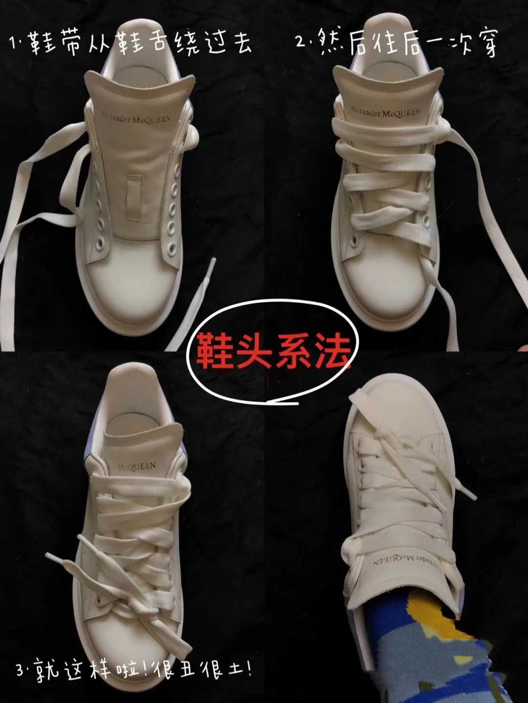 麦昆treadslick鞋带系法,鞋带系法麦昆高帮鞋