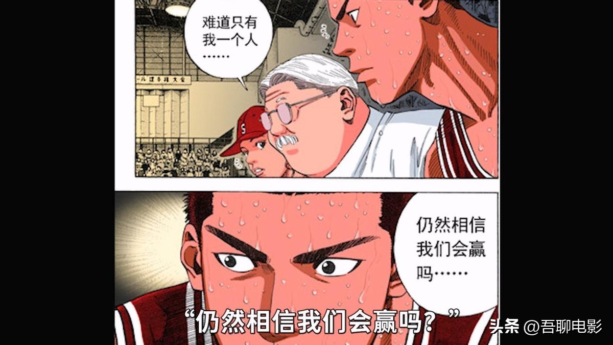 《灌篮高手》是有史以来最好看的动漫,没有之一