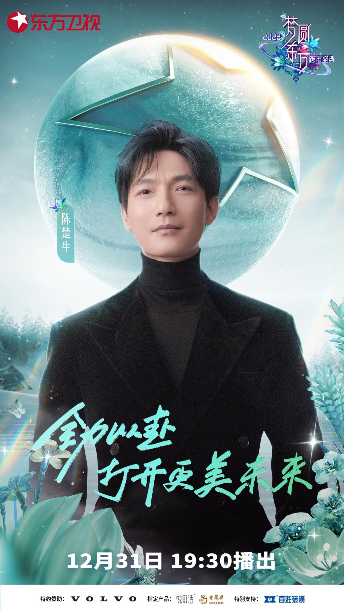 格局再一次打开的东方卫视，照亮多少人的梦想之路！