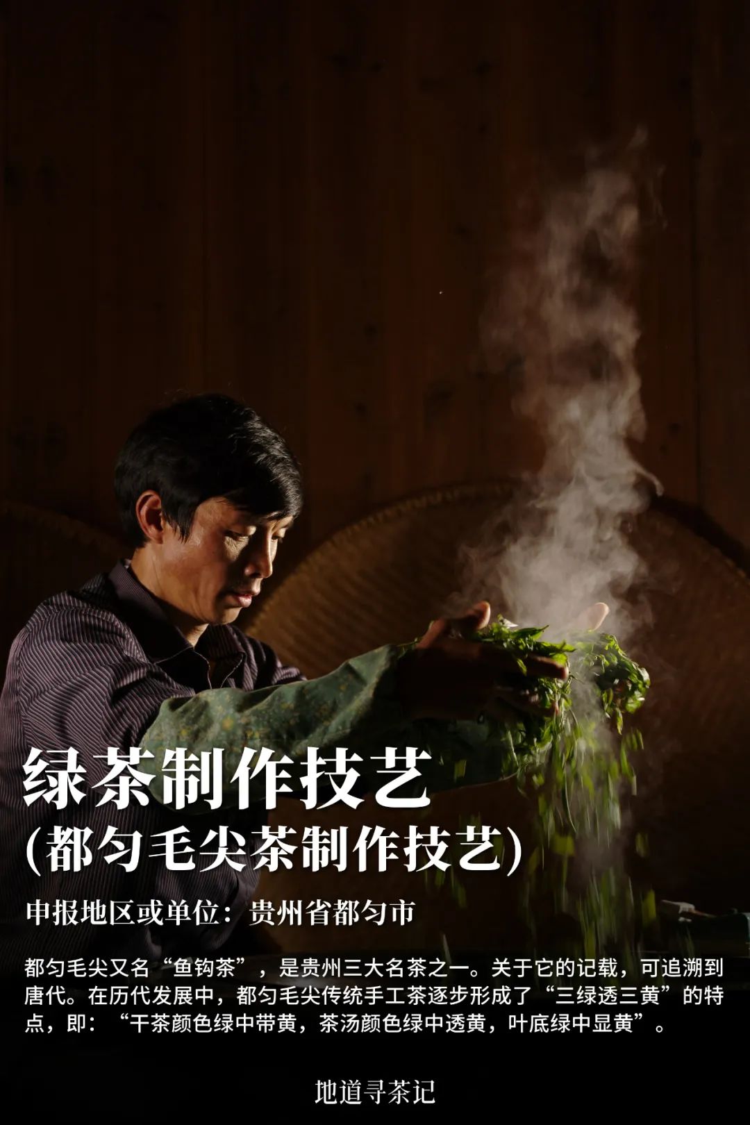 史上最全“中国传统制茶技艺及其相关习俗”展示，建议收藏！