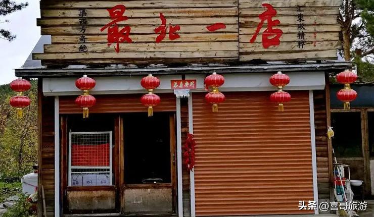 漠河旅游景点推荐,漠河北极村景点视频